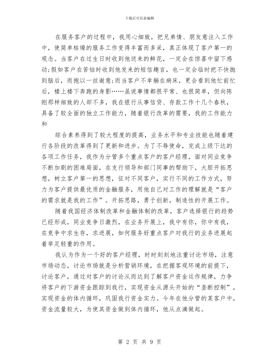 银行客户经理工作计划结尾例文与银行客户经理工作计划范本2024汇编_第2页