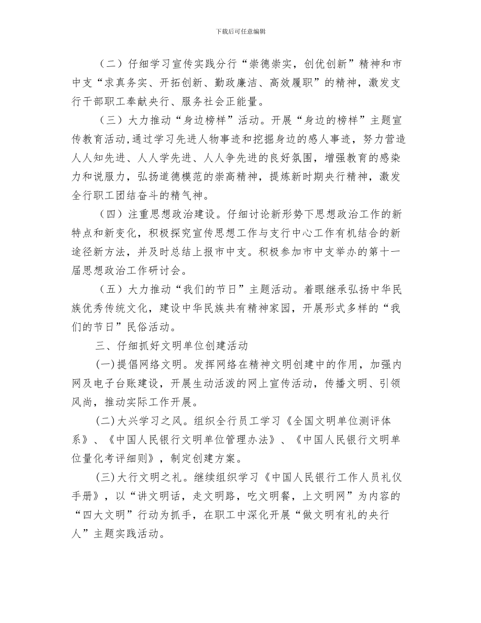 银行客户经理工作计划范文与银行宣传思想工作计划汇编_第3页