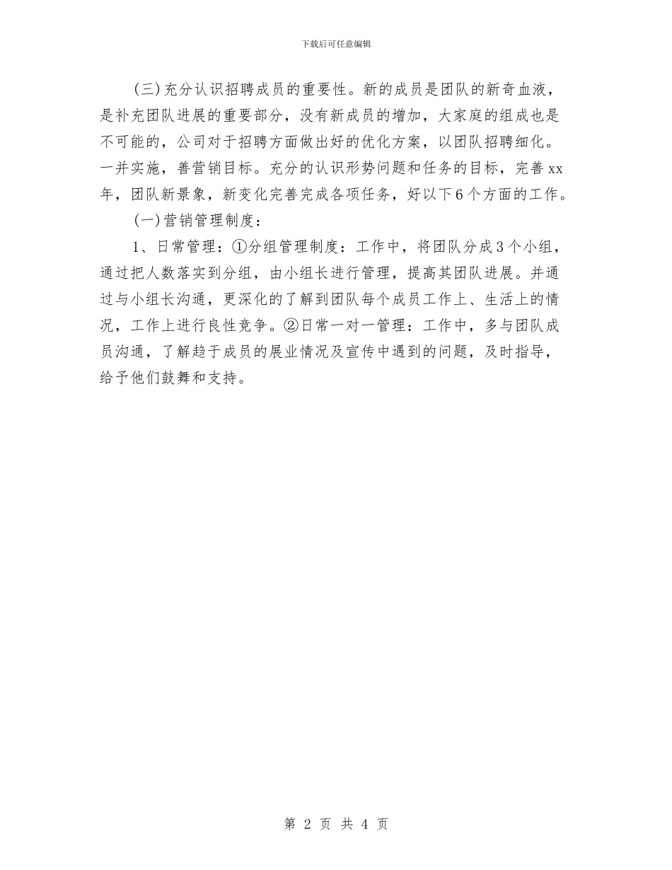 银行客户经理工作计划表与银行客户经理年度工作计划汇编_第2页