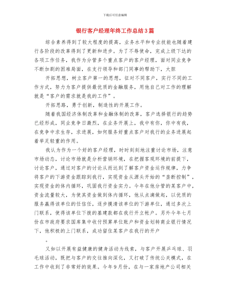 银行客户经理年终个人工作总结与银行客户经理年终工作总结3篇汇编_第2页