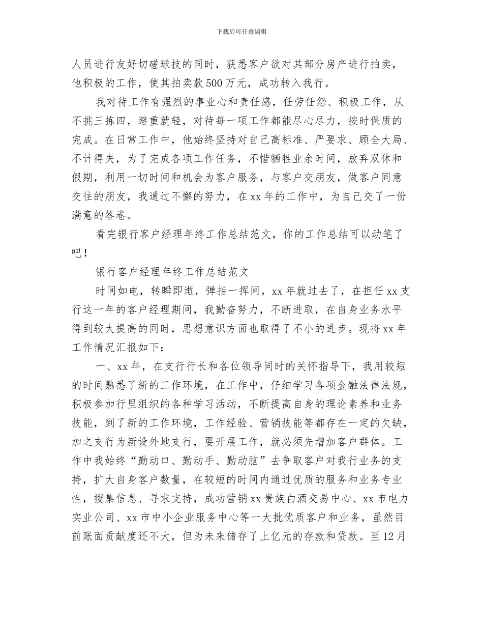 银行客户经理年终个人工作总结与银行客户经理年终工作总结3篇汇编_第3页