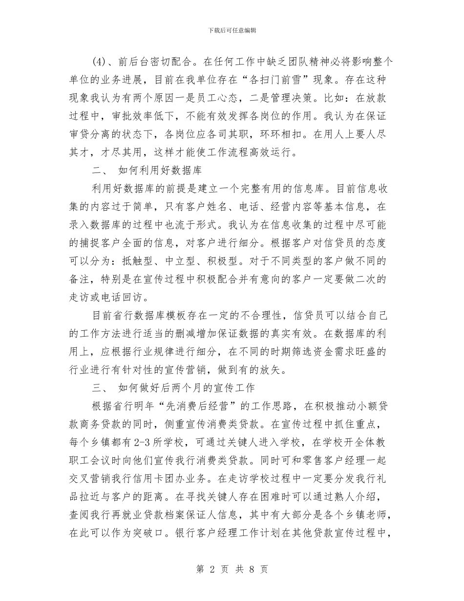 银行客户经理年度工作计划2024与银行客户经理新年工作计划报告汇编_第2页
