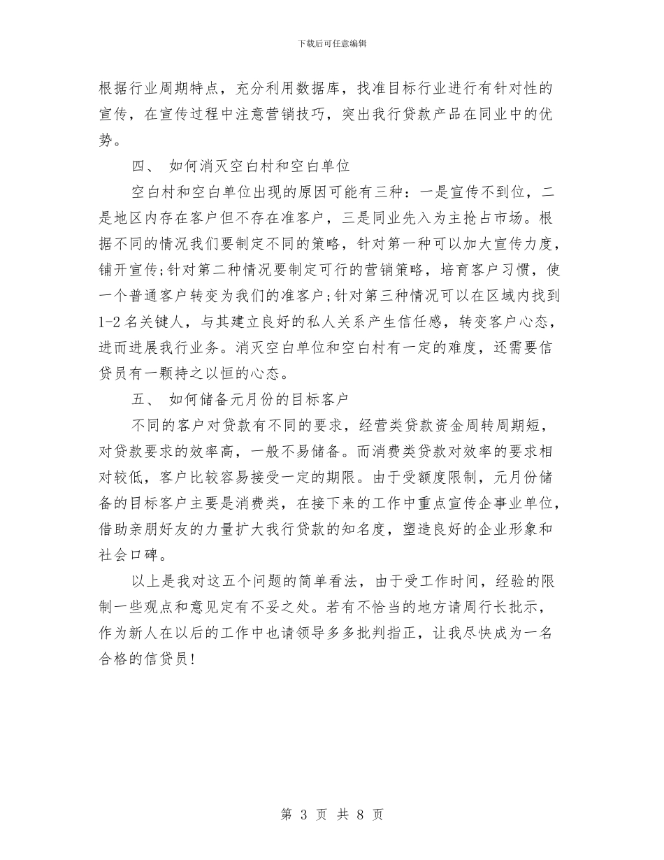 银行客户经理年度工作计划2024与银行客户经理新年工作计划报告汇编_第3页