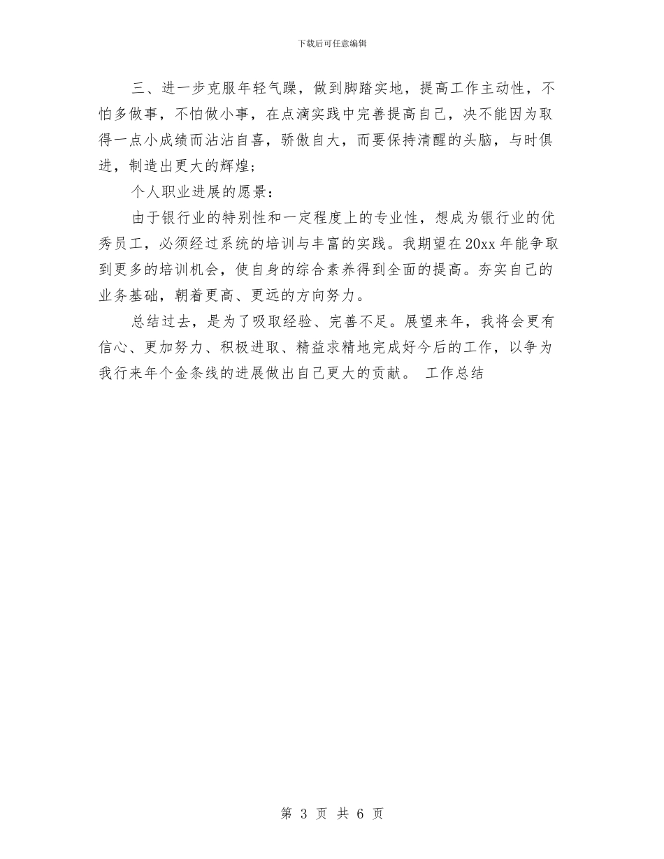 银行客户经理年终年底工作总结与银行客户经理年终总结报告范文汇编_第3页