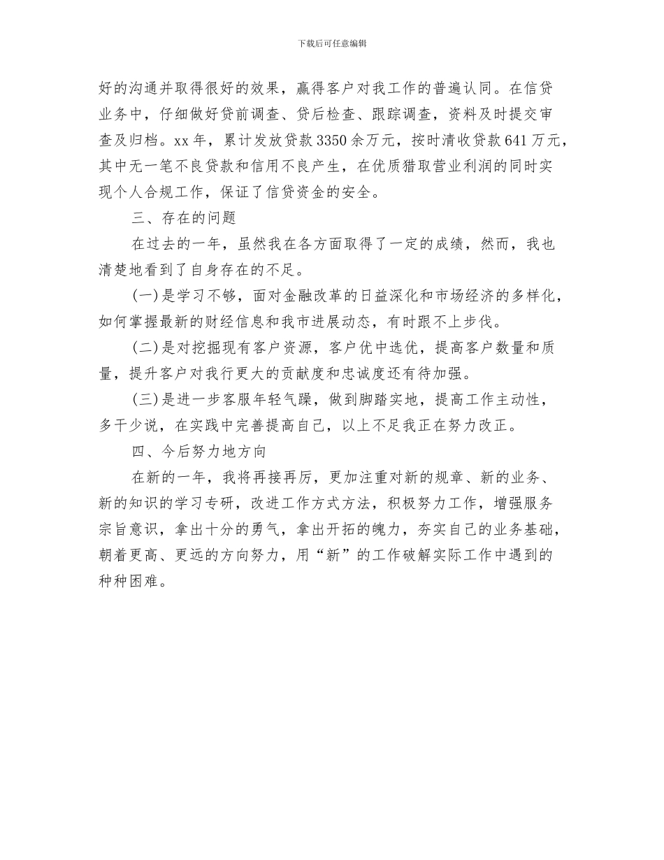 银行客户经理年终工作总结与银行客户经理年终工作总结范文汇编_第3页