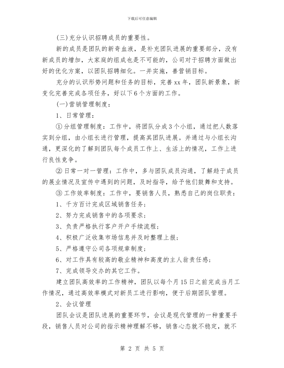 银行客户经理每日工作计划与银行客户经理营销计划汇编_第2页
