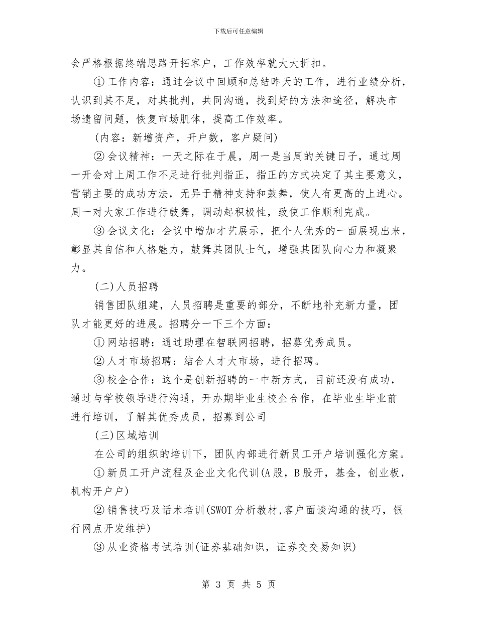 银行客户经理每日工作计划与银行客户经理营销计划汇编_第3页