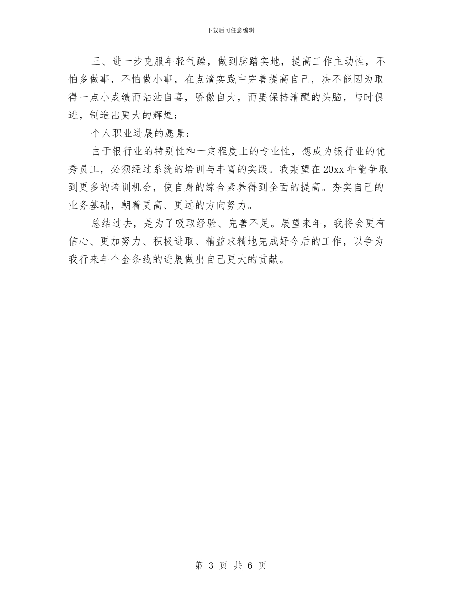 银行客户经理年终总结与银行客户经理年终总结报告范文汇编_第3页