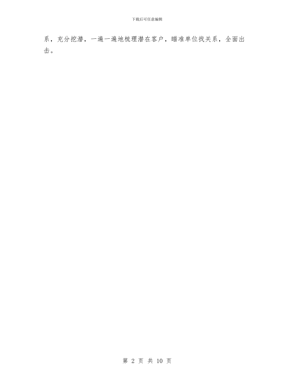 银行客户经理计划与银行工会2024年工作思路范文汇编_第2页