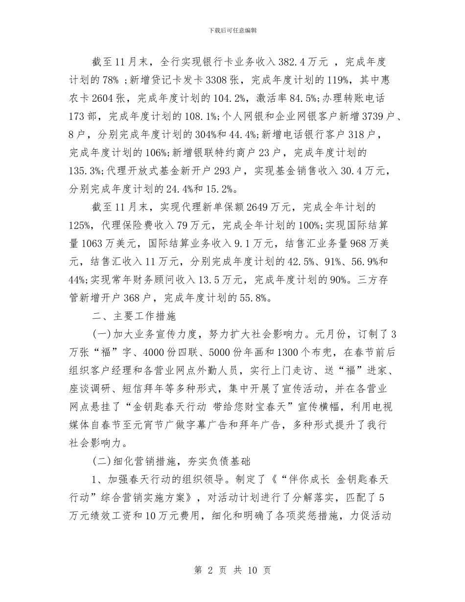 银行客户部个人总结与银行客户部年终总结汇编_第2页
