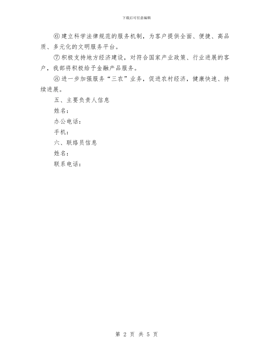 银行客户部承诺书与银行支行党支部工作计划汇编_第2页