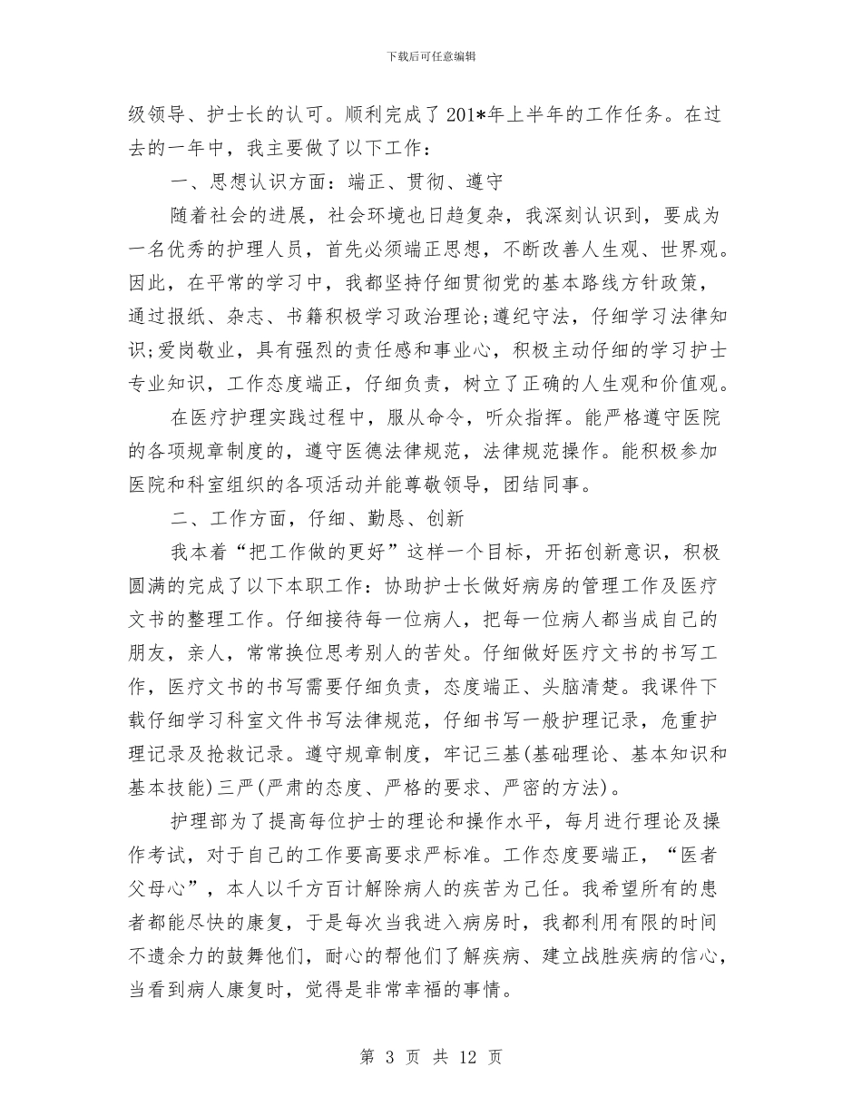 银行客服2024年个人总结范文与银行工会2024年工作计划范文汇编_第3页