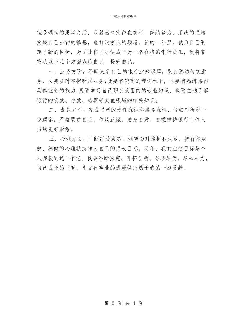 银行客服个人工作总结与银行客服年度工作总结汇编_第2页