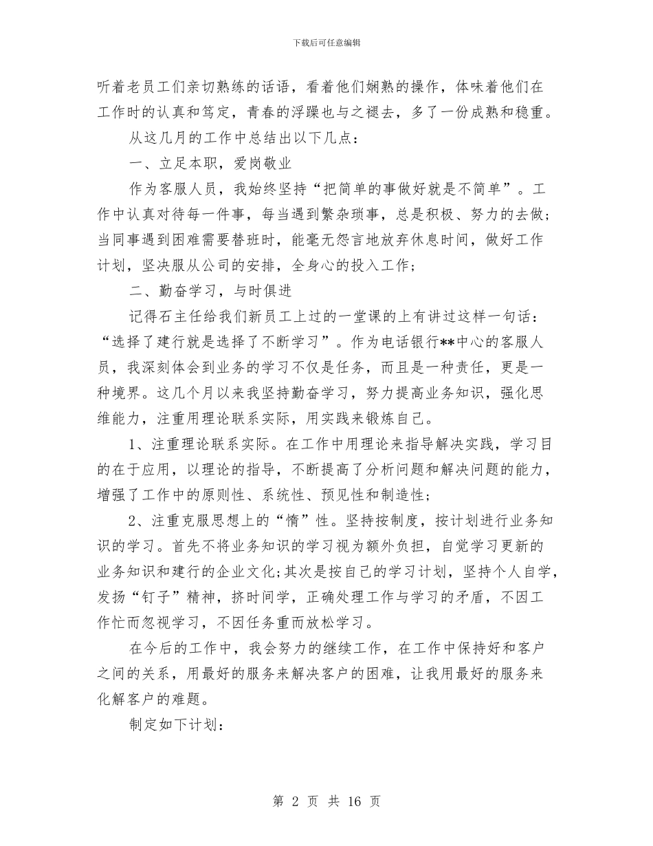 银行客服中心工作总结与银行客服主管年终工作总结汇编_第2页