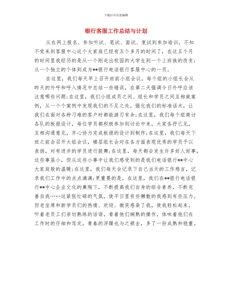银行客服工作总结与银行客服工作总结与计划汇编_第2页