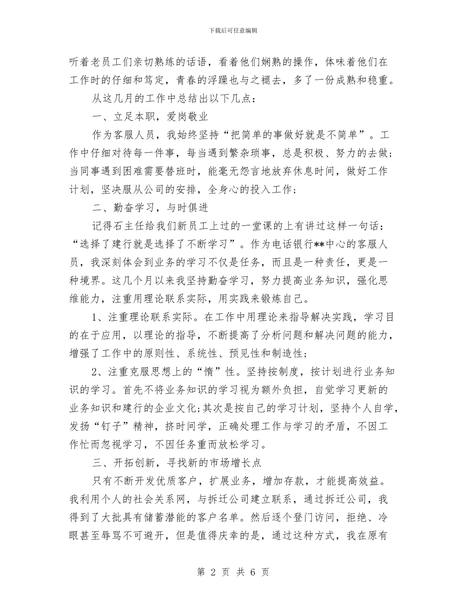 银行客服个人总结与计划与银行客服年度工作总结汇编_第2页