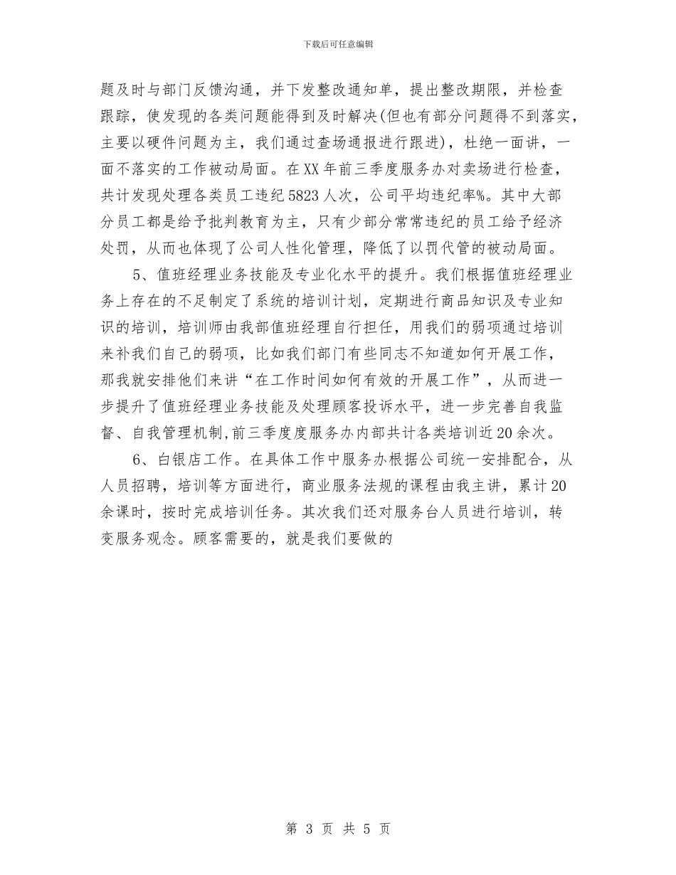 银行客服工作总结优秀范文与银行工作人员2024年度个人工作总结汇编_第3页