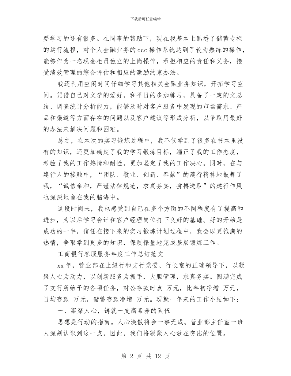 银行客服工作总结模板4篇与银行客服工作总结范文汇编_第2页
