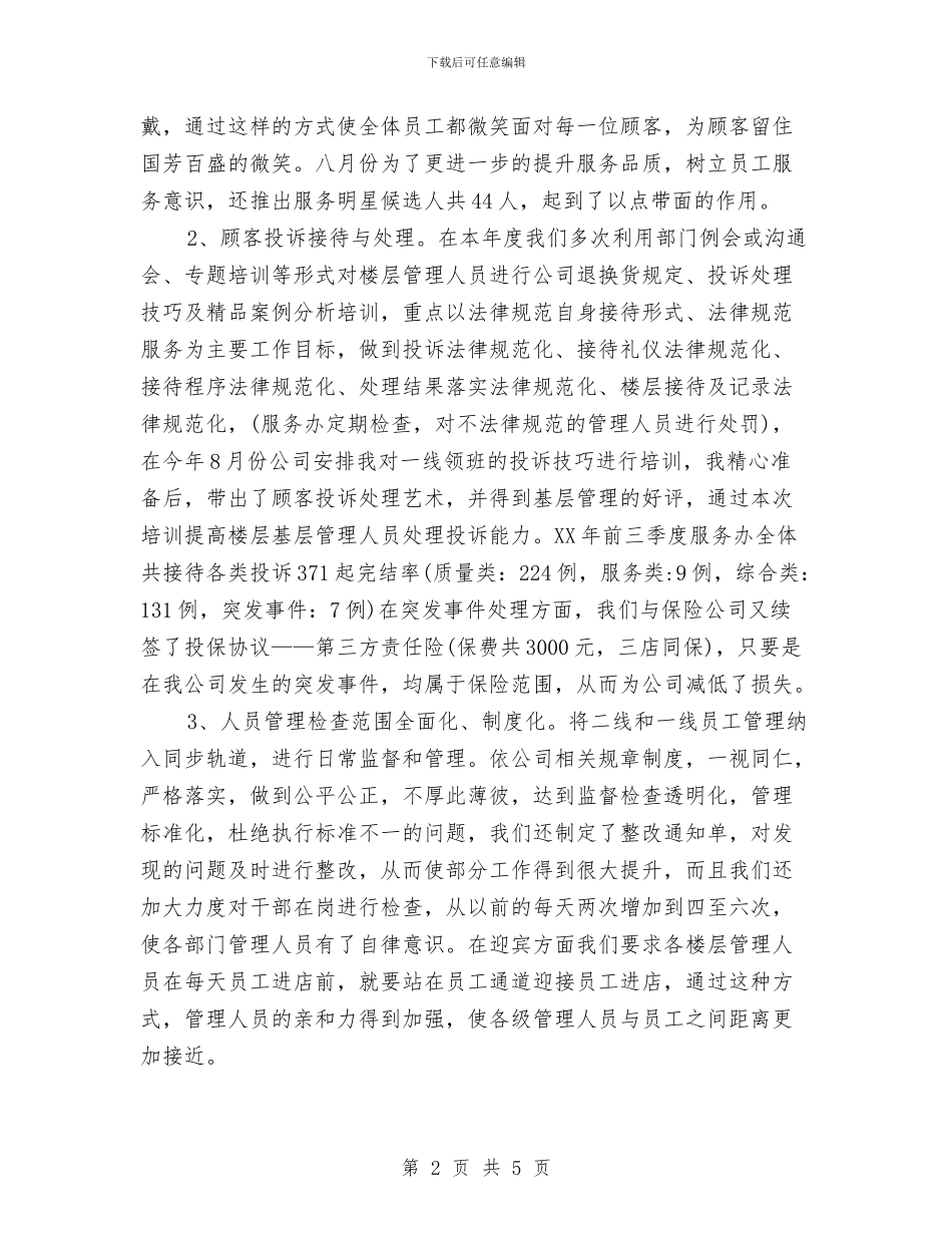 银行客服工作总结范文与银行客服年终工作总结范本汇编_第2页