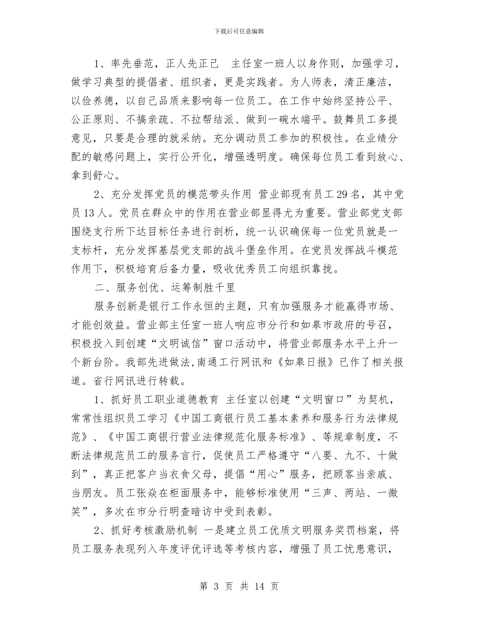 银行客服工作总结模板4篇与银行客服年终个人工作总结样本汇编_第3页