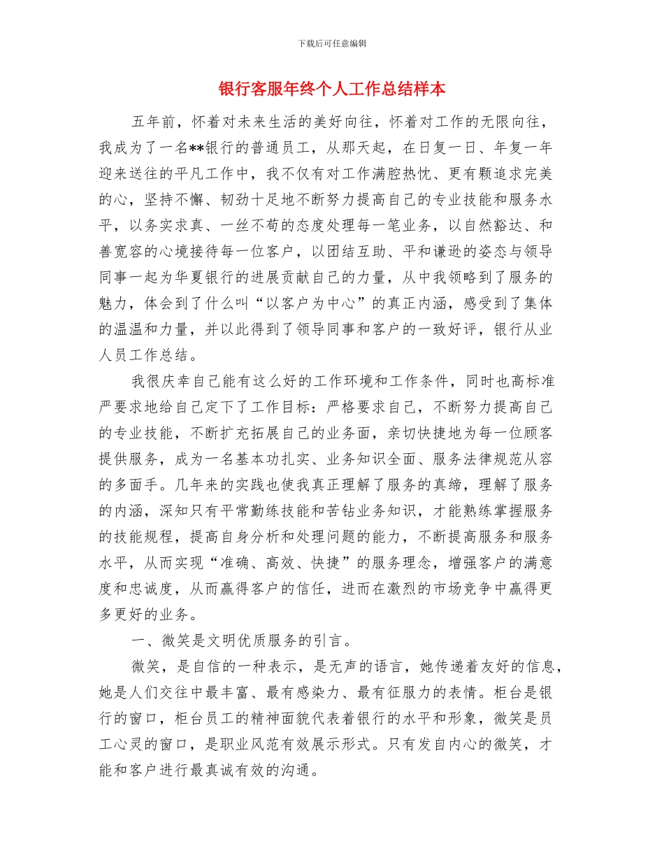 银行客服工作总结范文与银行客服年终个人工作总结样本汇编_第3页