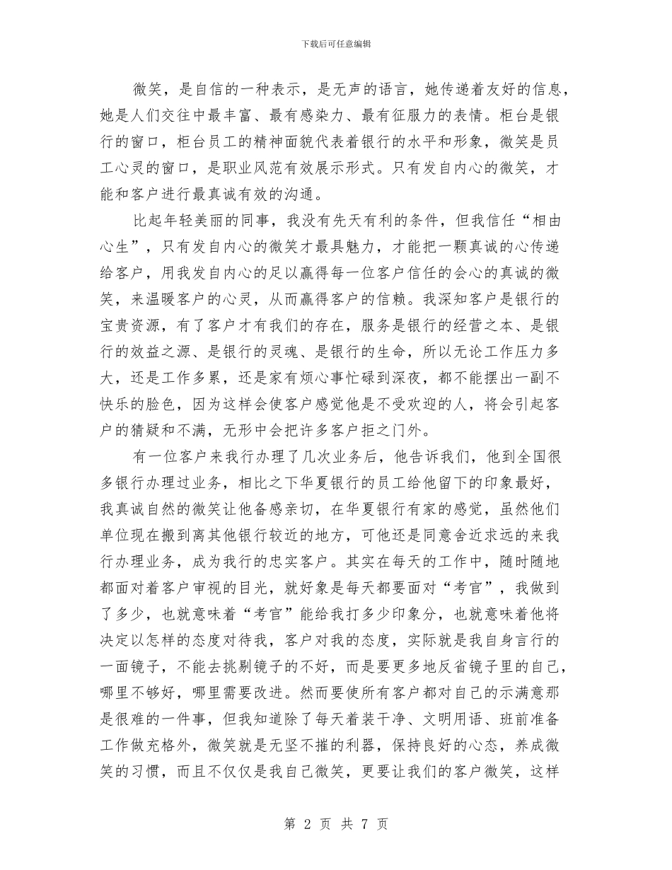 银行客服年终个人工作总结样本与银行客服年终工作总结范本汇编_第2页