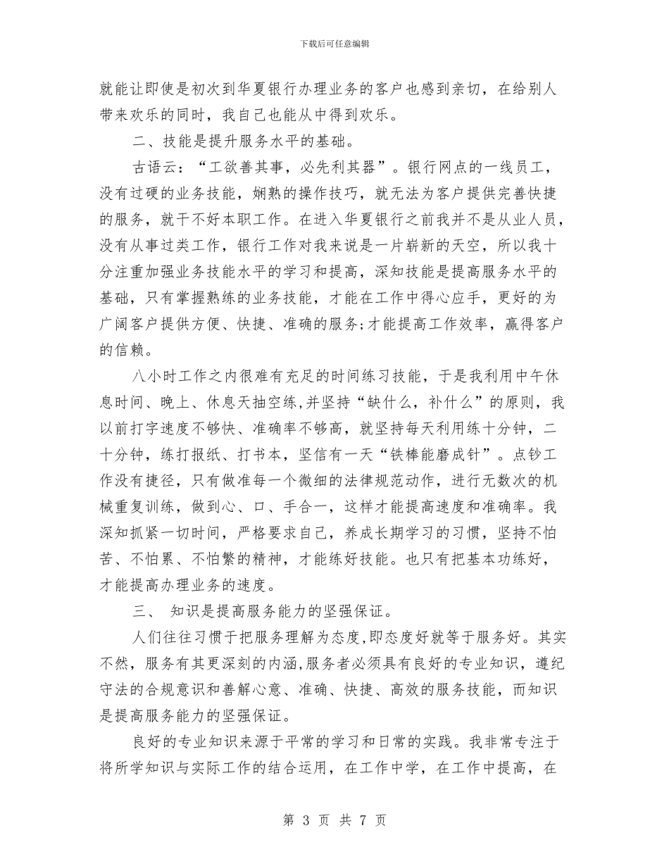 银行客服年终个人工作总结样本与银行客服年终工作总结范本汇编_第3页