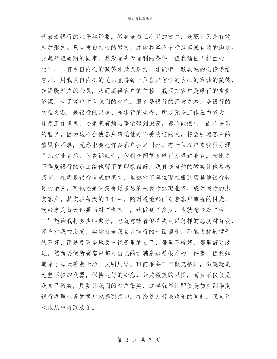 银行客服年终个人工作总结样本2024与银行客服年终工作总结范本2024汇编_第2页