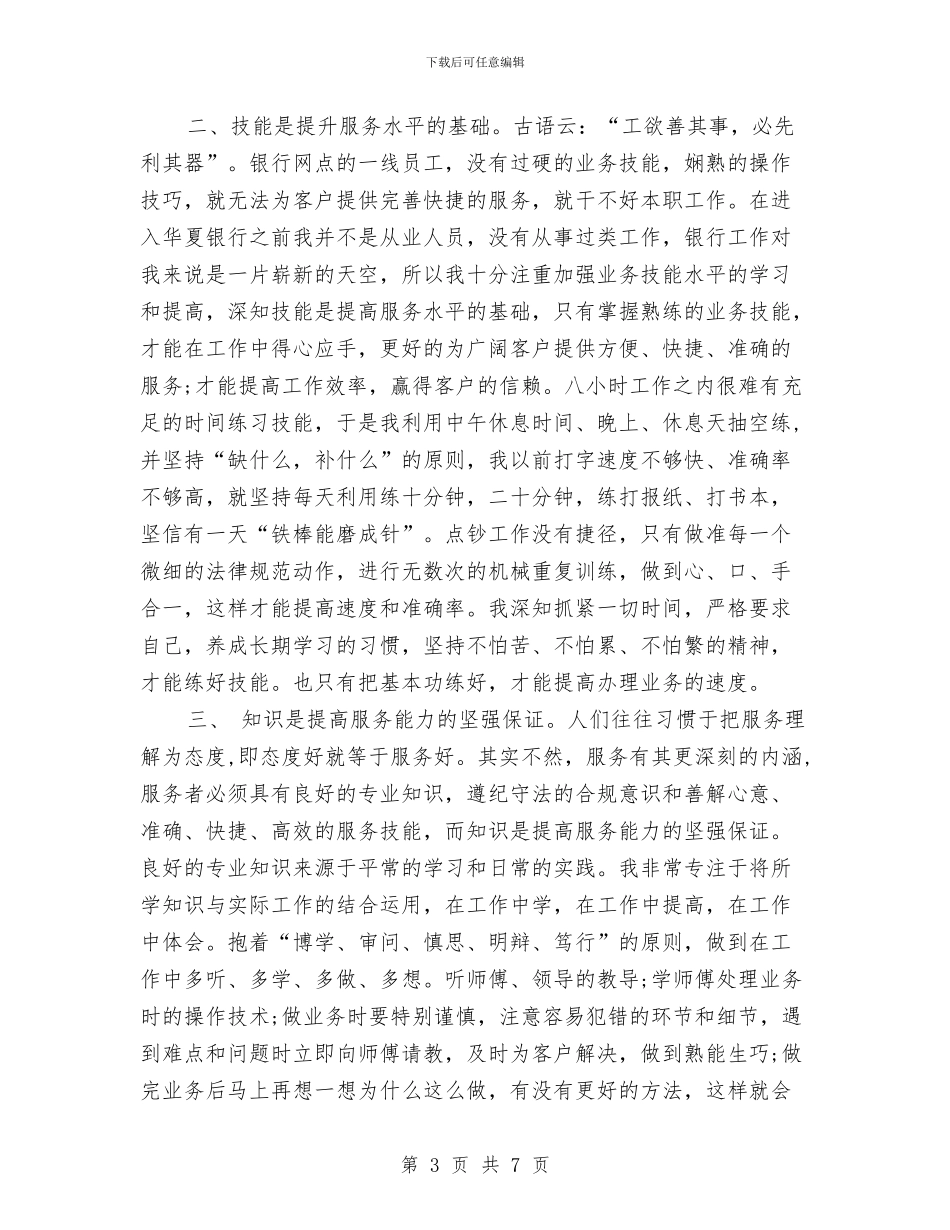 银行客服年终个人工作总结样本2024与银行客服年终工作总结范本2024汇编_第3页