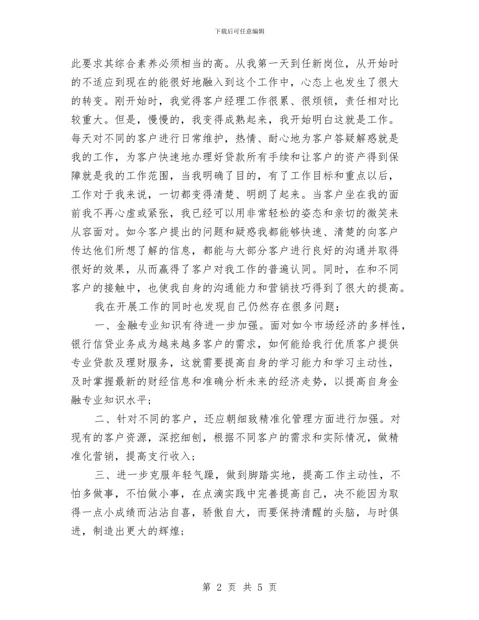 银行客服年终总结与银行客服服务2024年度总结汇编_第2页