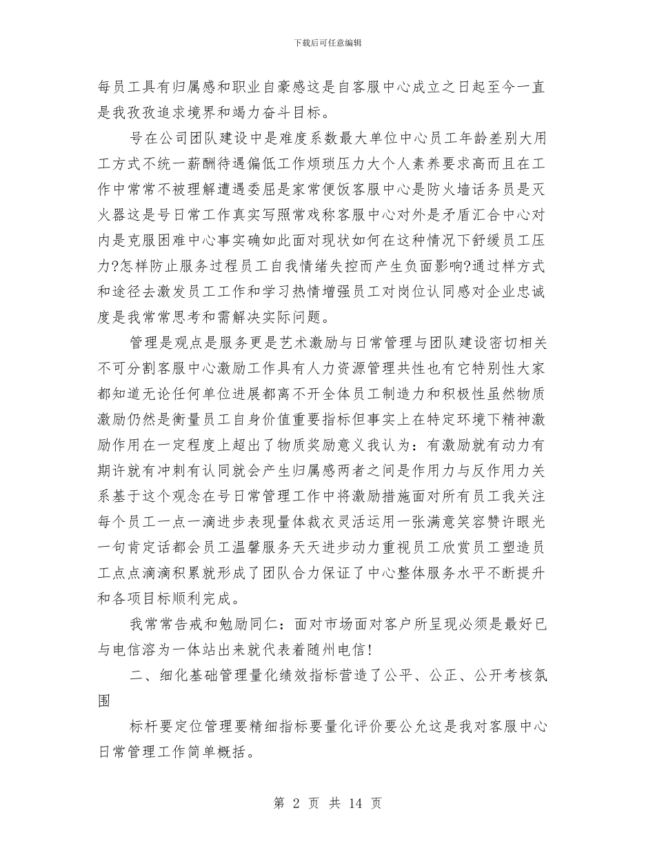 银行客服年终总结怎么写与银行客服服务年度工作总结范文汇编_第2页