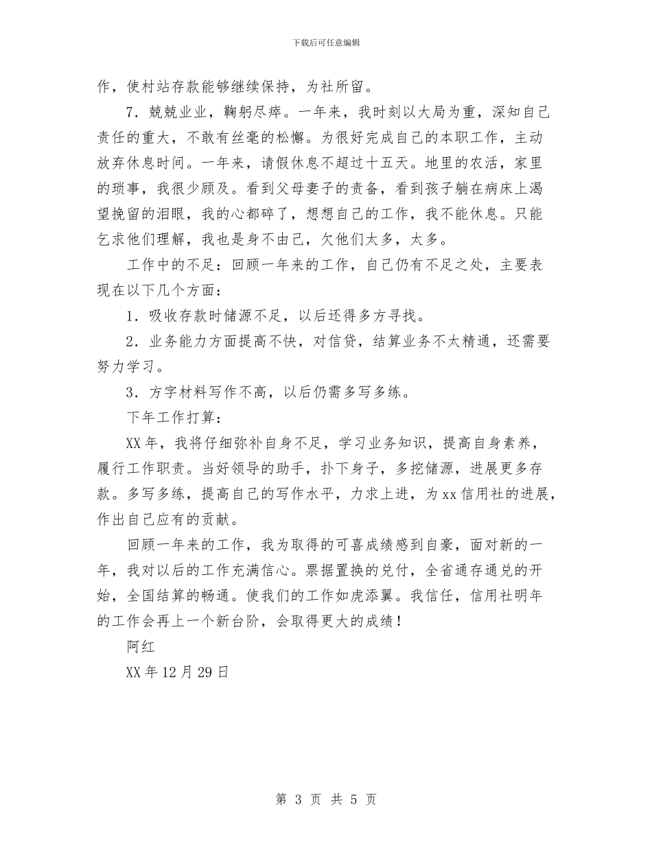 银行宣传文秘人员个人工作报告与银行工作人员2024年度个人工作总结汇编_第3页