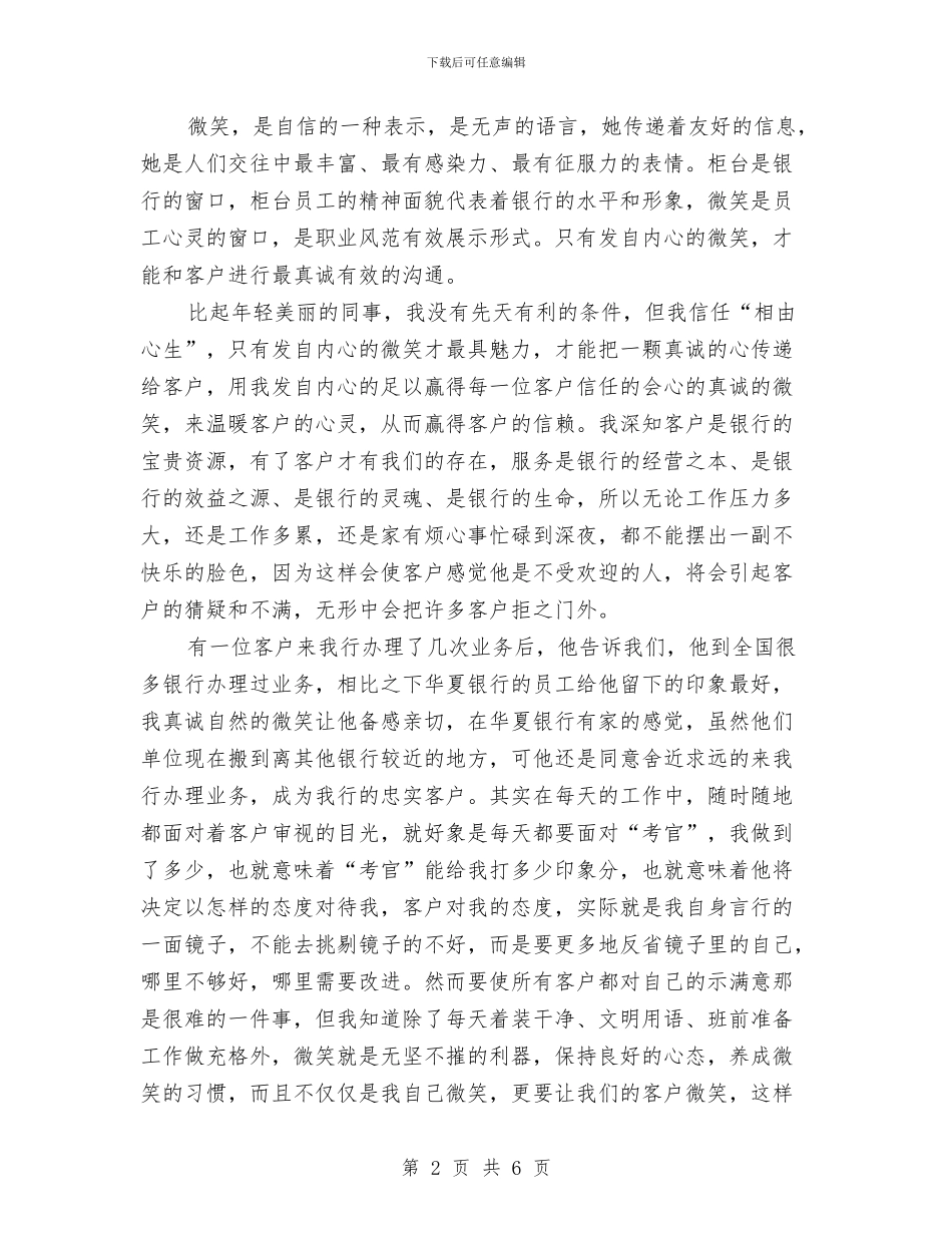 银行客服服务年度工作总结范文与银行客服服务年度总结报告范文汇编_第2页