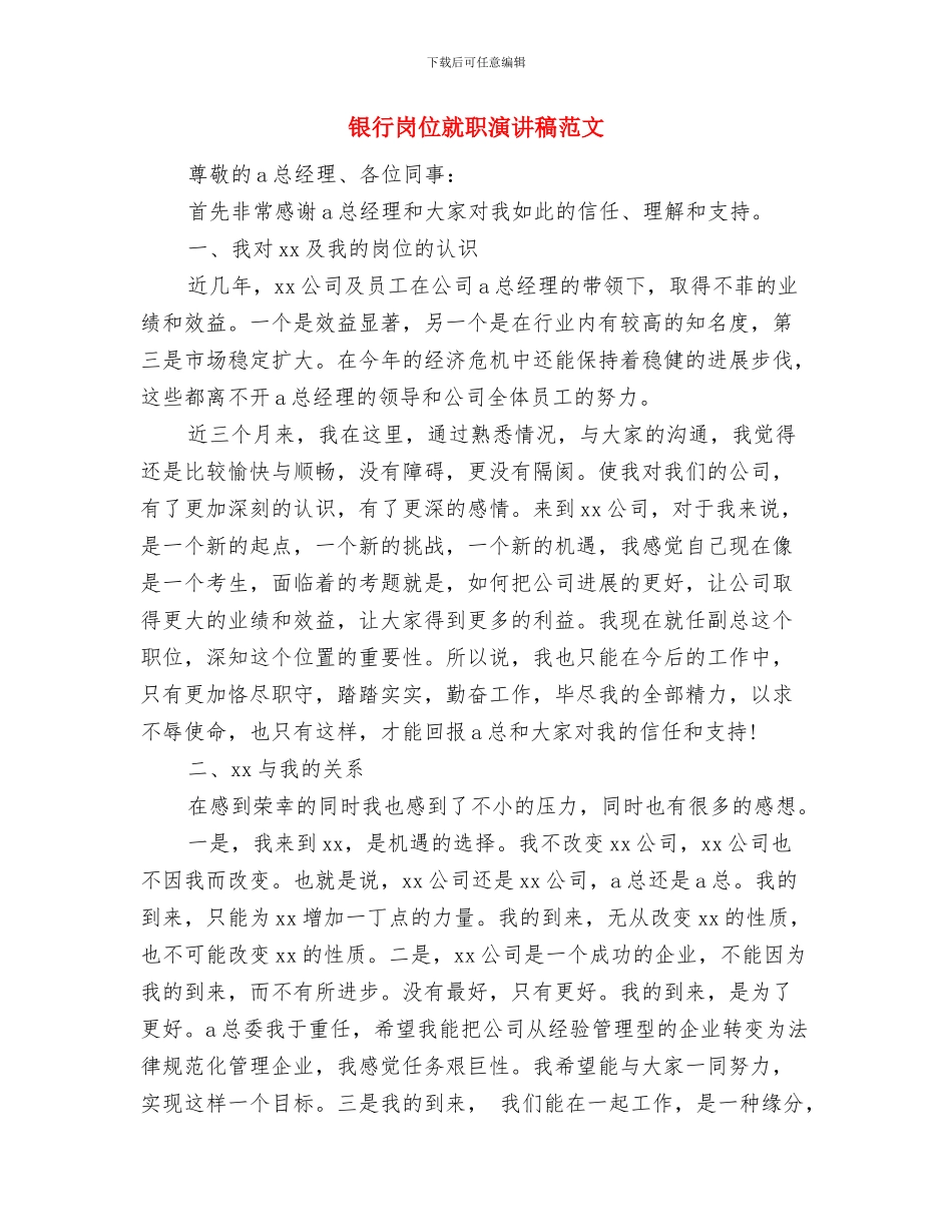 银行客服自我鉴定与银行岗位就职演讲稿范文汇编_第3页