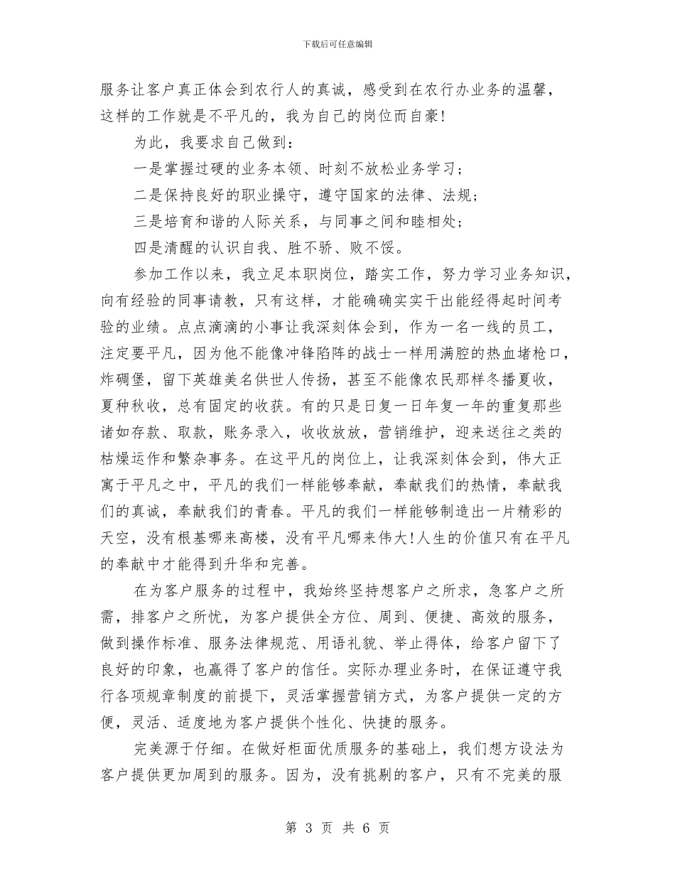 银行对公柜员年终工作个人总结与银行对公柜员年终总结汇编_第3页