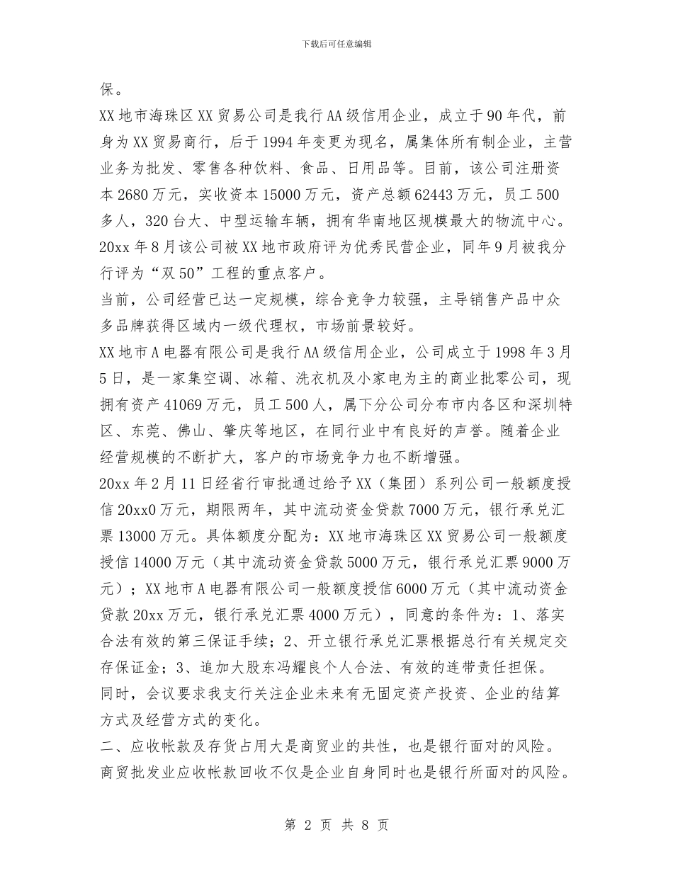 银行对集团系列公司调研情况汇报与银行小金库治理工作自查报告汇编_第2页