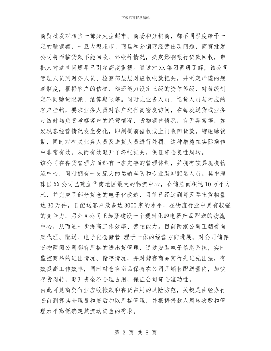 银行对集团系列公司调研情况汇报与银行小金库治理工作自查报告汇编_第3页