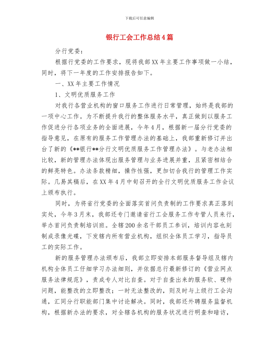 银行就职表态发言稿2篇与银行工会工作总结4篇汇编_第3页