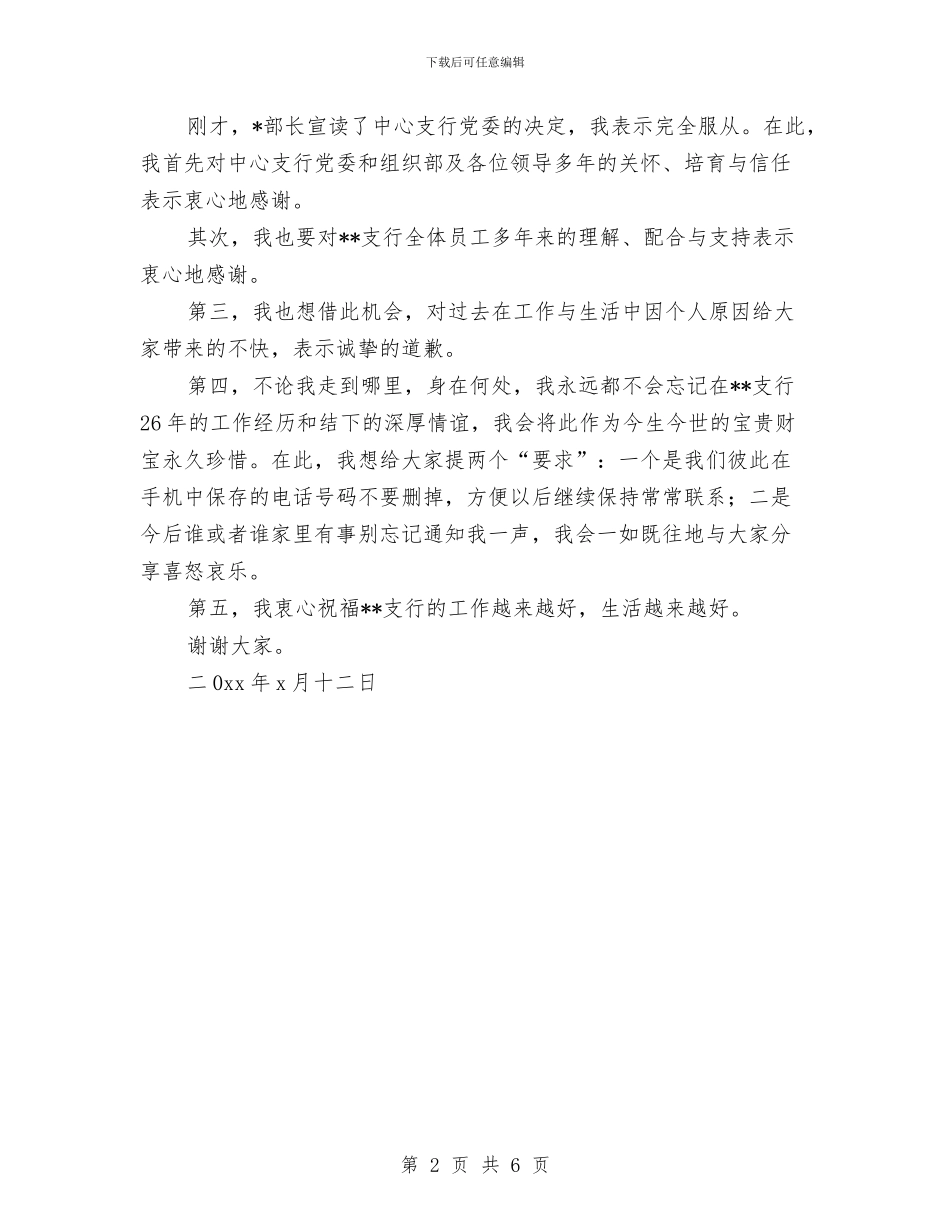 银行就职表态发言稿2篇与银行工会上半年服务工作总结汇编_第2页