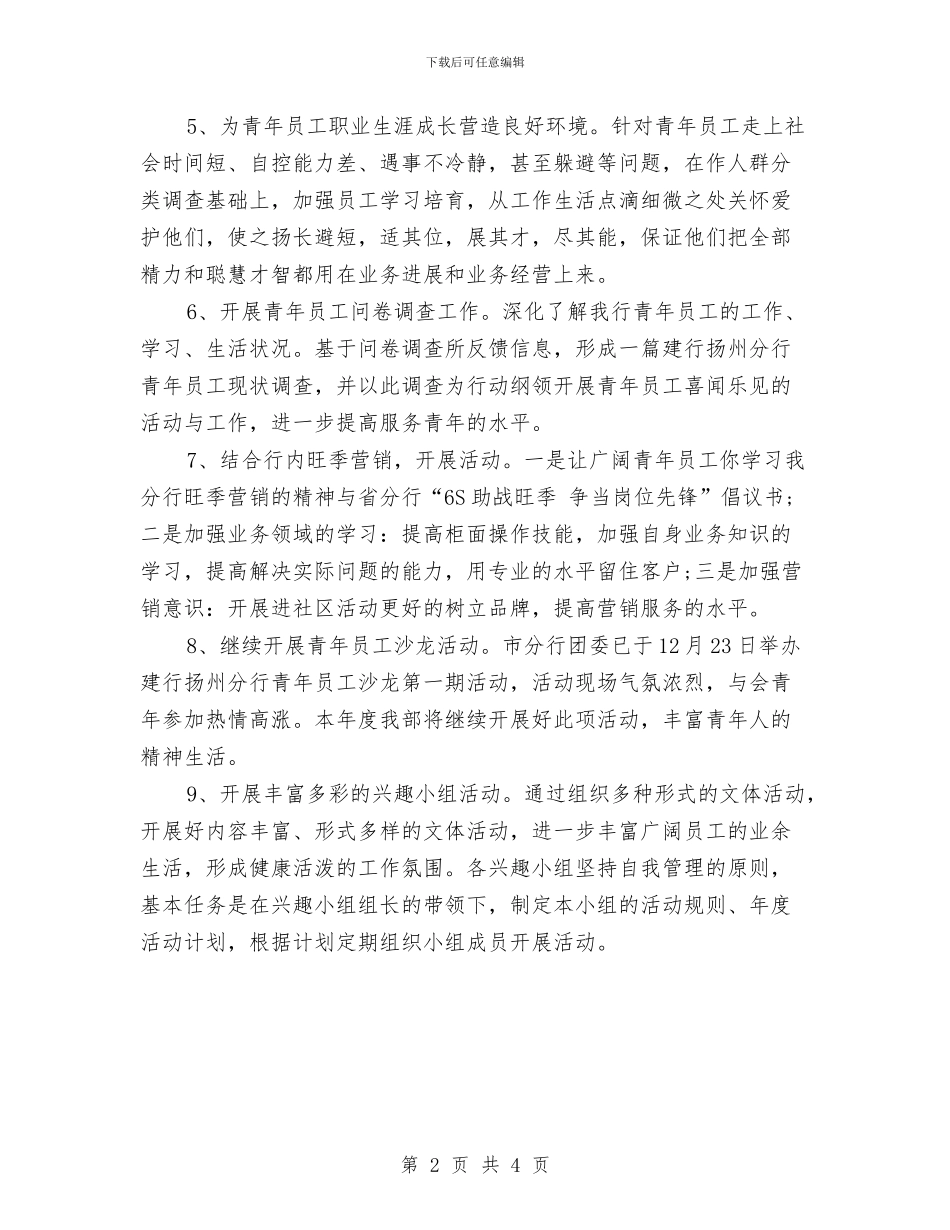 银行工会下半年工作计划范例与银行工会个人工作计划书汇编_第2页