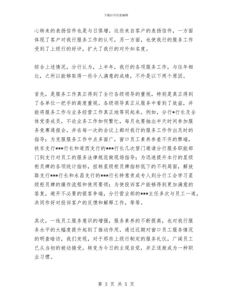 银行工会上半年服务工作总结与银行工会年终工作总结汇编_第3页