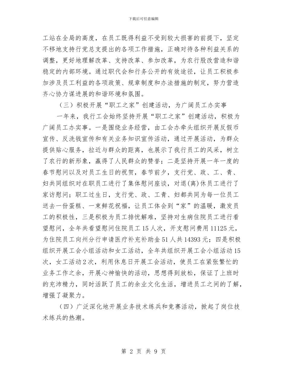 银行工会个人总结与银行工会年终工作总结汇编_第2页