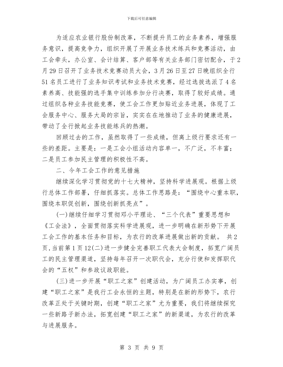 银行工会个人总结与银行工会年终工作总结汇编_第3页