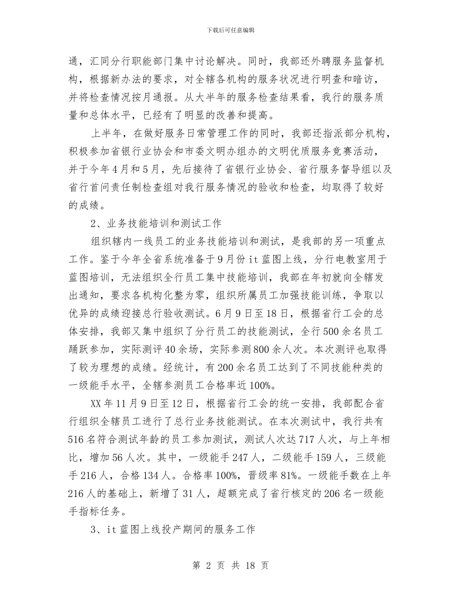 银行工会工作总结4篇与银行工会年终工作总结汇编_第2页