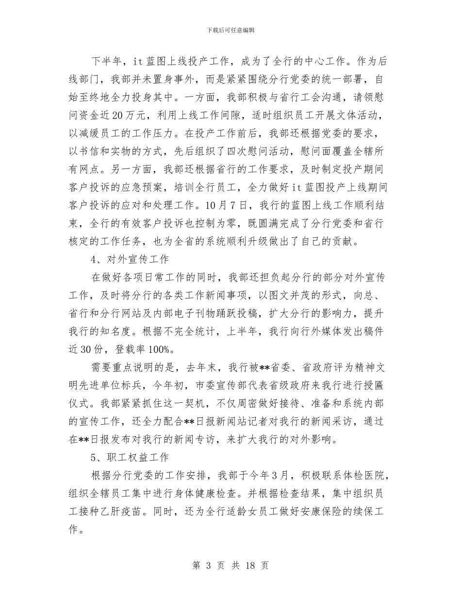 银行工会工作总结4篇与银行工会年终工作总结汇编_第3页