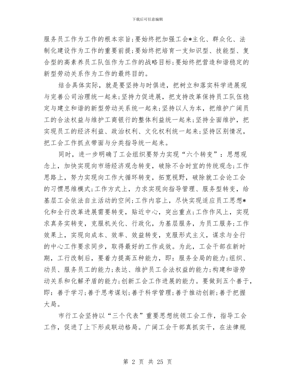 银行工会工作计划2024与银行工会工作计划4篇汇编_第2页