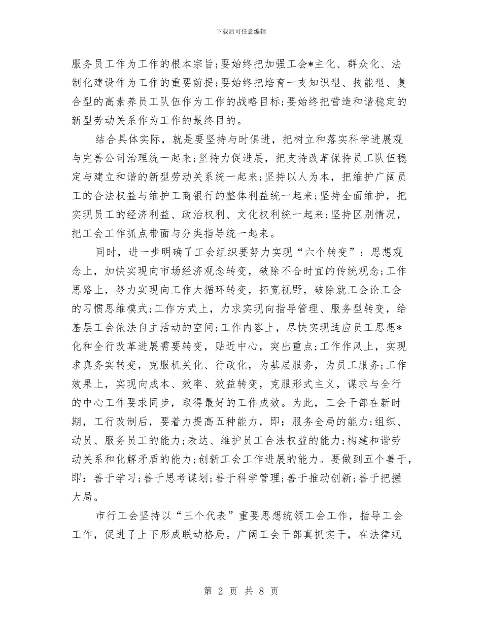 银行工会工作计划2024与银行工会工作计划范例汇编_第2页