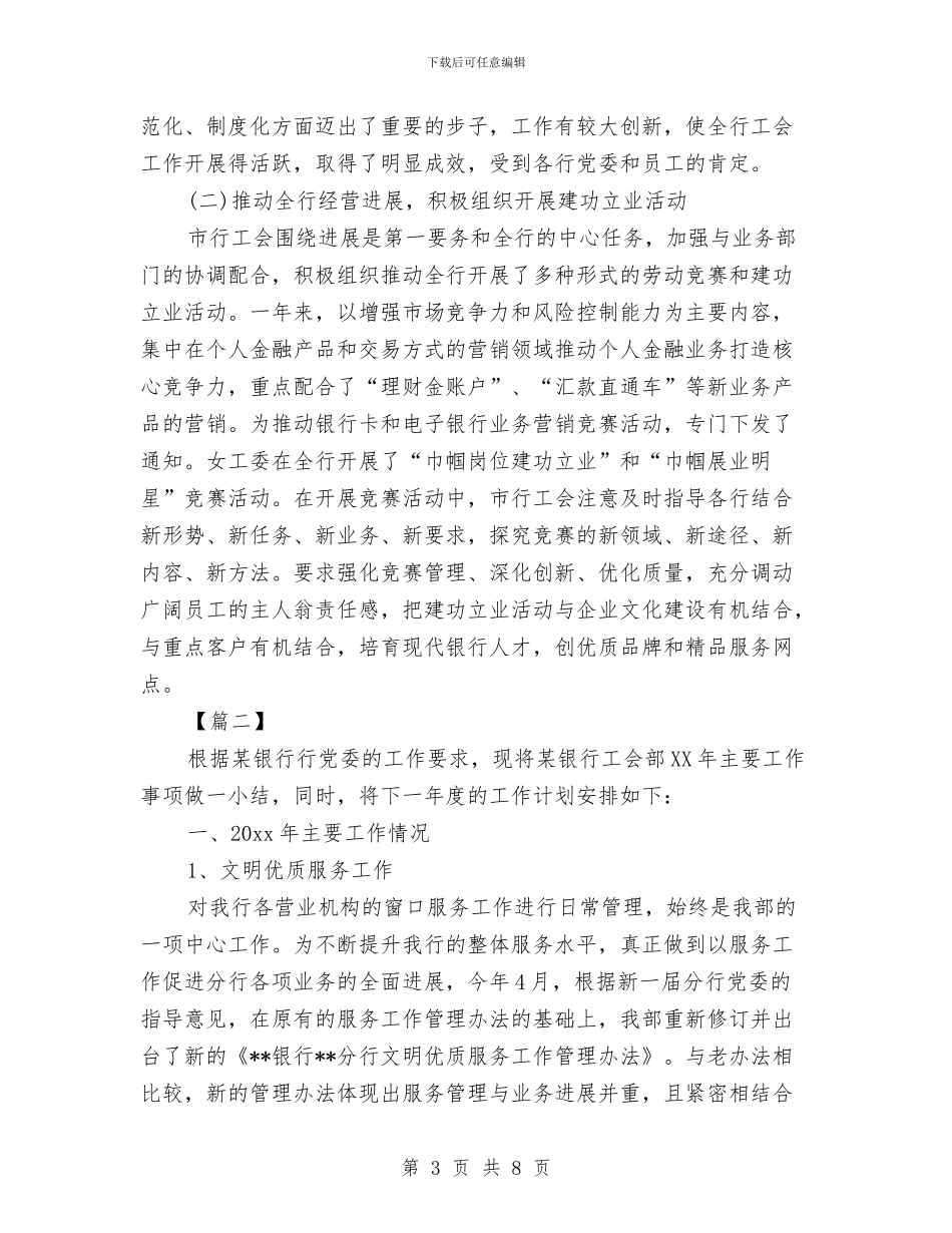 银行工会工作计划2024与银行工会工作计划结尾汇编_第3页