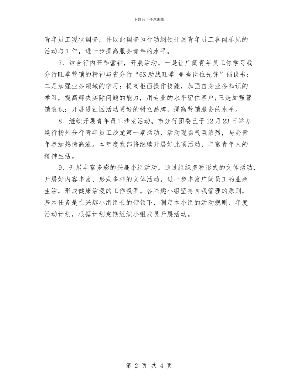 银行工会工作计划结尾与银行工会工作计划范例汇编_第2页