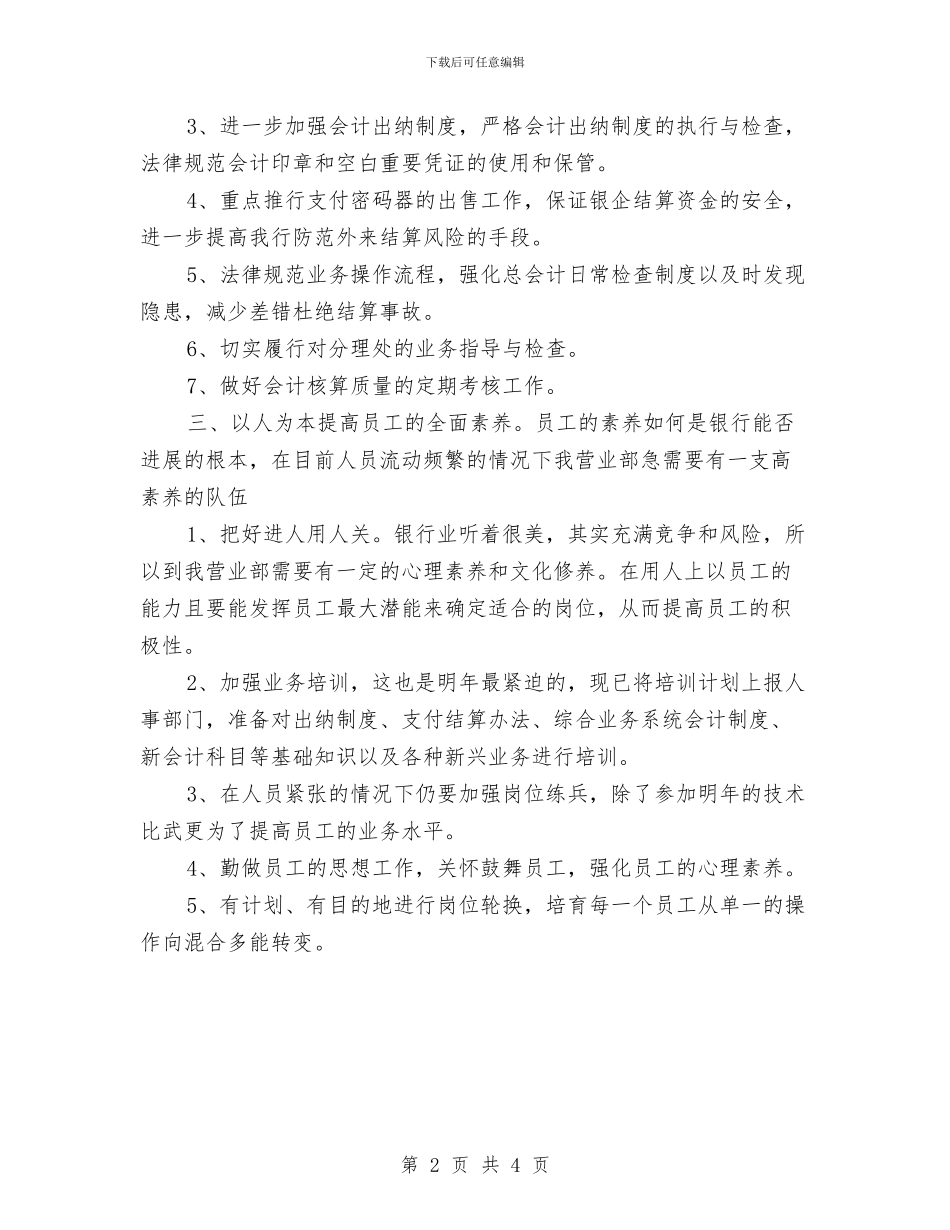 银行工会工作计划范本与银行工会明年工作计划汇编_第2页